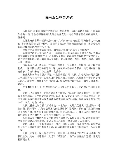 海南五公祠导游词