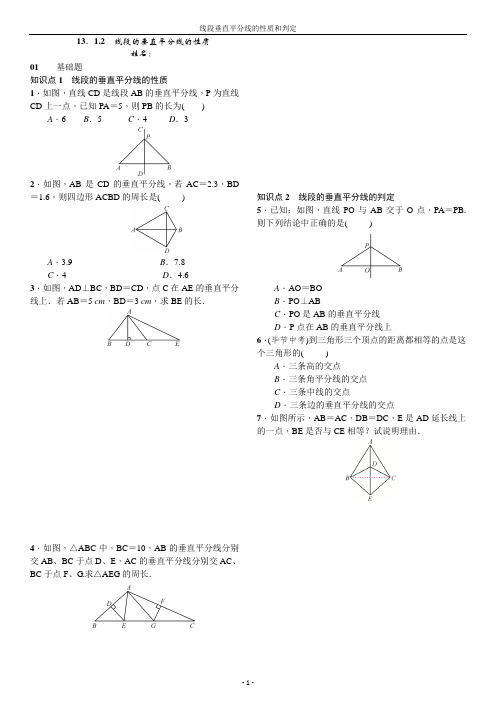 线段的垂直平分线的性质和判定习题