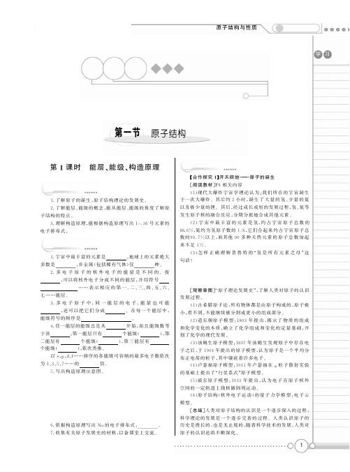 高中化学选修三《1.1 原子结构》学案(人教版,pdf版)