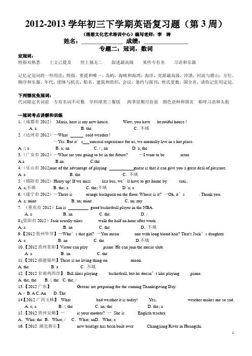 2012-2013学年下学期初三英语周末辅导试卷(第3周)专题二：冠词,数词