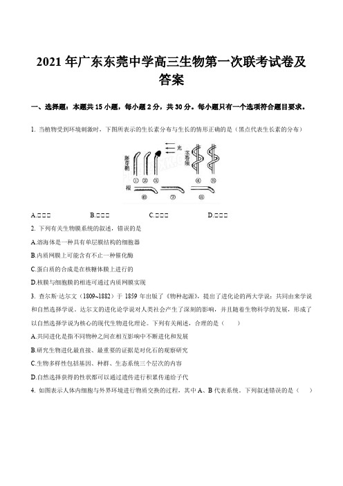 2021年广东东莞中学高三生物第一次联考试卷及答案