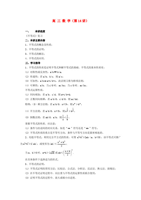 高三数学不等式复习教案同步教案 新人教A版