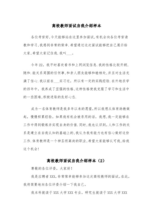 高校教师面试自我介绍样本（2篇）