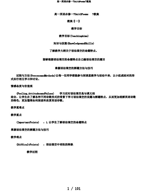 高一英语必修一《Unit2Poems》教案