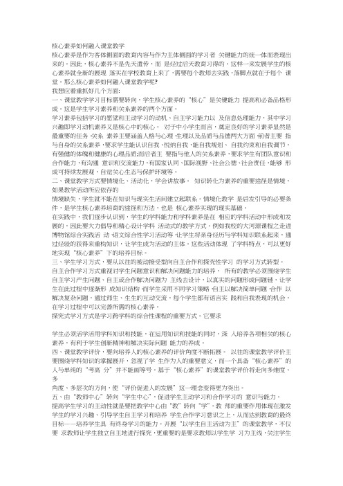 核心素养如何融入课堂