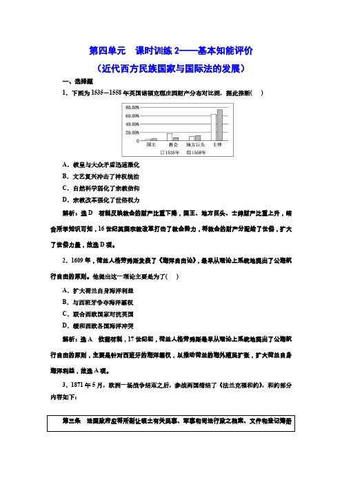 高三总复习历史检测题 选择性必修1  国家制度与社会治理 第四单元  课时训练2