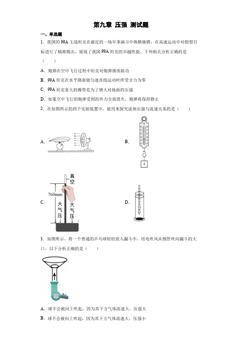 第九章 压强 测试题2022-2023学年人教版初中物理八年级下册