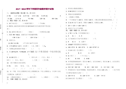 2018年下学期四年级数学期中试卷