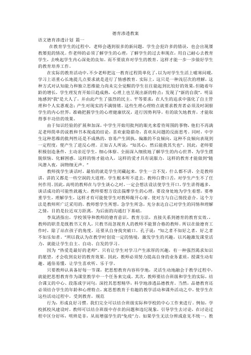 德育渗透教案