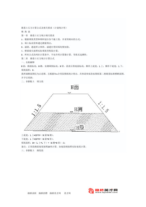 路基土石方计算公式