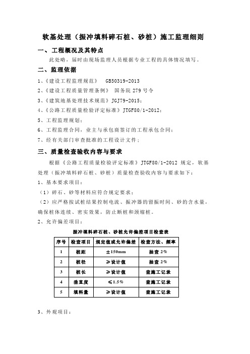 软基处理监理细则