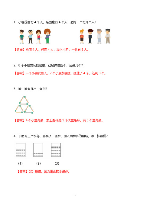 六年级下册数学试题趣味100题答案