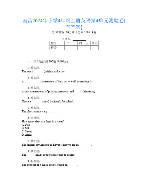 南昌2024年小学4年级上册第8次英语第4单元测验卷[有答案]