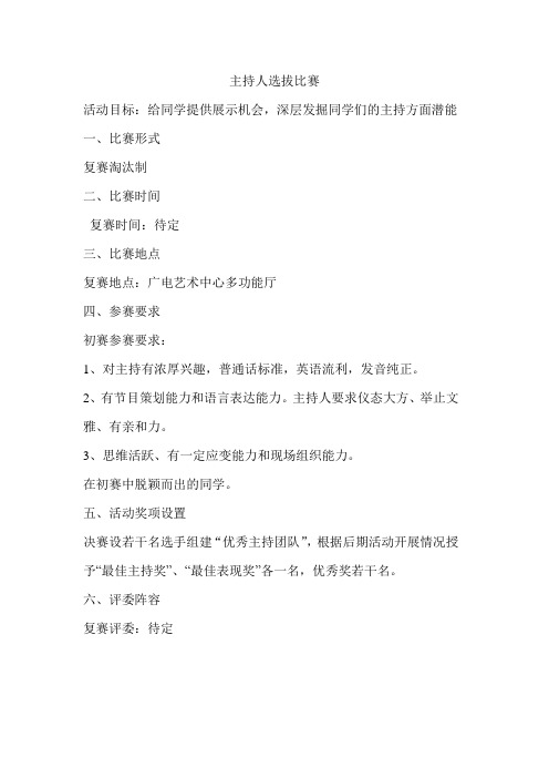 大赛流程
