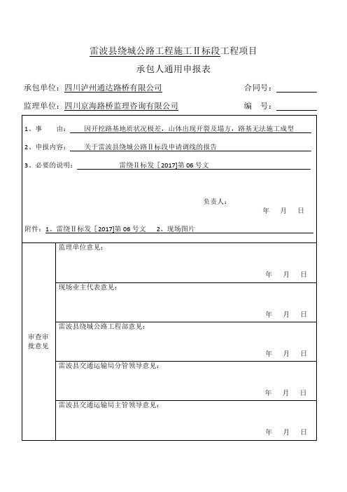 【工程】承包人通用申报表