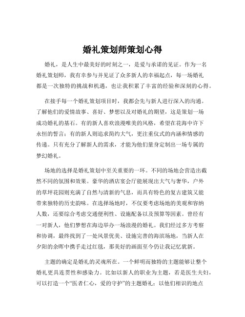 婚礼策划师策划心得