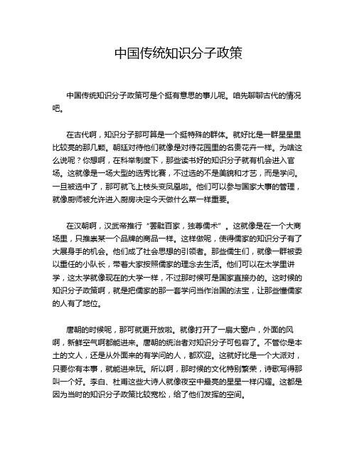 中国传统知识分子政策