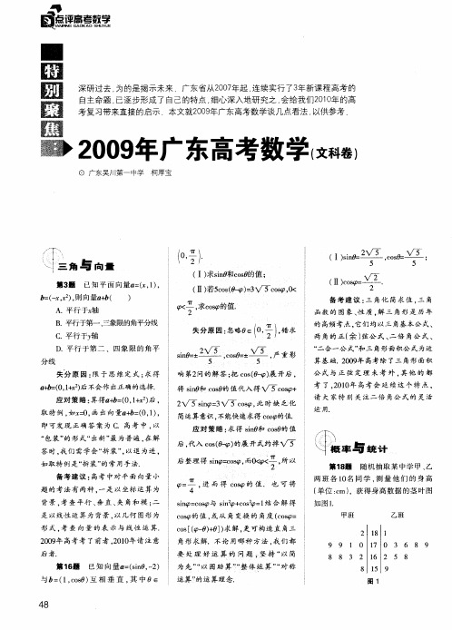 2009年广东高考数学(文科卷)