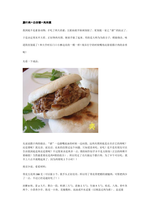 肉夹馍的做法