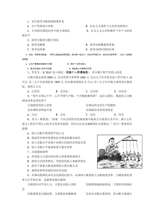 2015届江苏省盐城中学高三政治一轮复习基础训练12