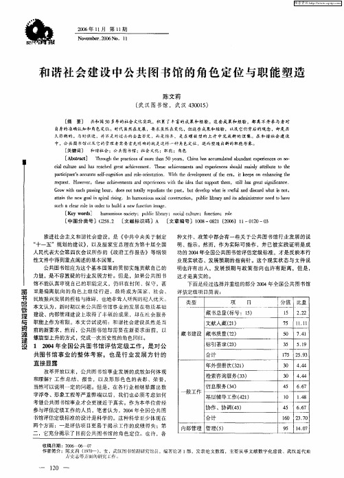 和谐社会建设中公共图书馆的角色定位与职能塑造