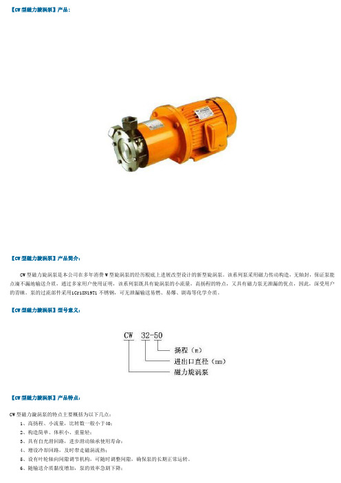 磁力漩涡泵型号及参数