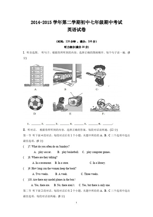2014-2015学年第二学期初中英语八年级期中考试 (4)