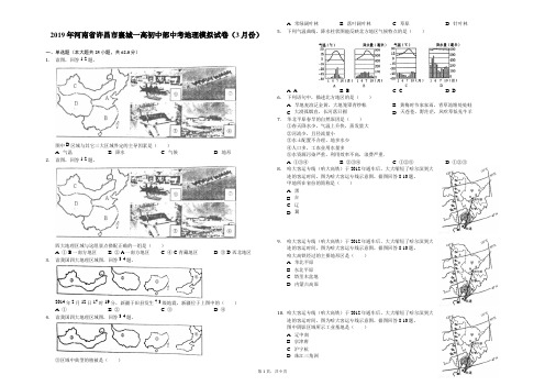 2019年河南省许昌市襄城一高初中部中考地理模拟试卷(3月份)解析版