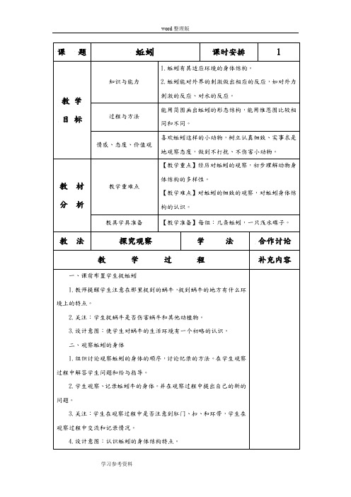 科学教育科学三年级上册《蚯蚓》教案1