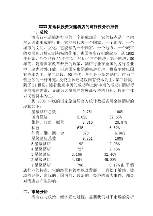 地块投资可行性分析报告