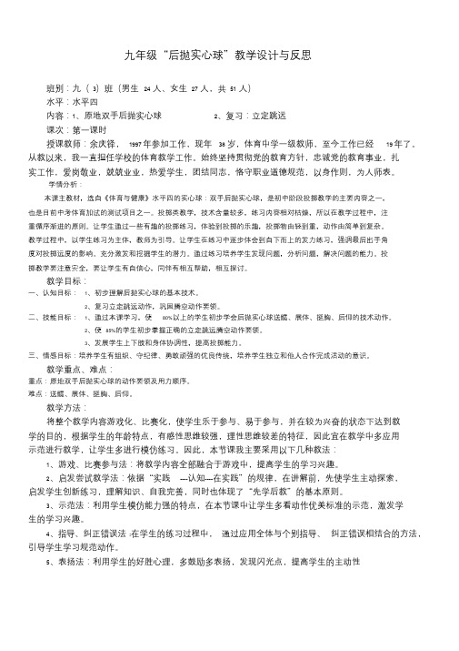 后抛实心球教案.doc