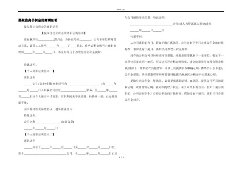 提取住房公积金的离职证明