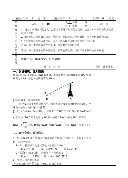 4.2正切(2)