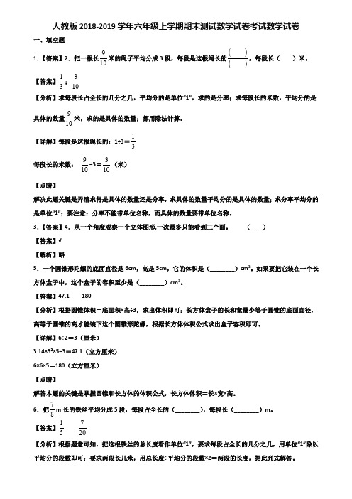 人教版2018-2019学年六年级上学期期末测试数学试卷考试数学试卷含解析