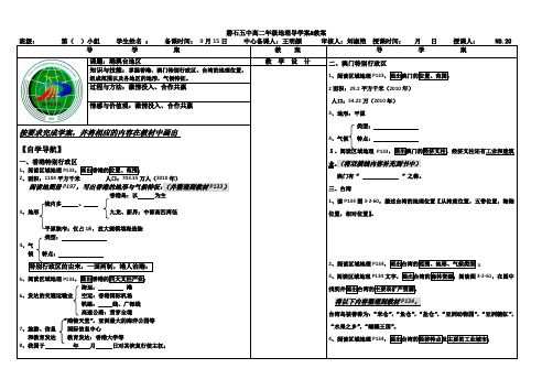 香港、澳门、台湾导学案