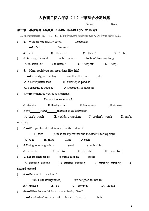 人教新目标八年级上学期英语期中考试测试卷(含答案)