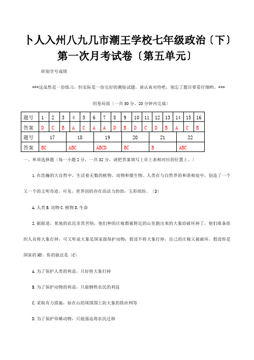 七年级政治下册第五单元单元复习 试题