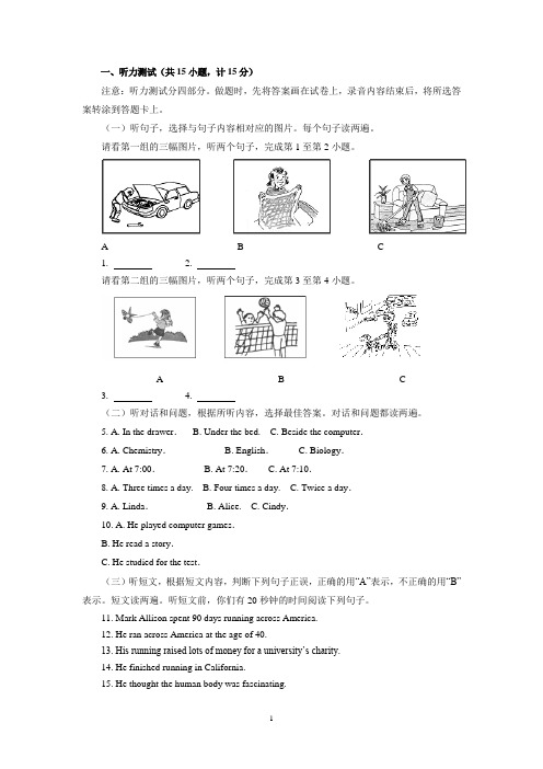 2014年山东省临沂市初中学生学业考英语试卷