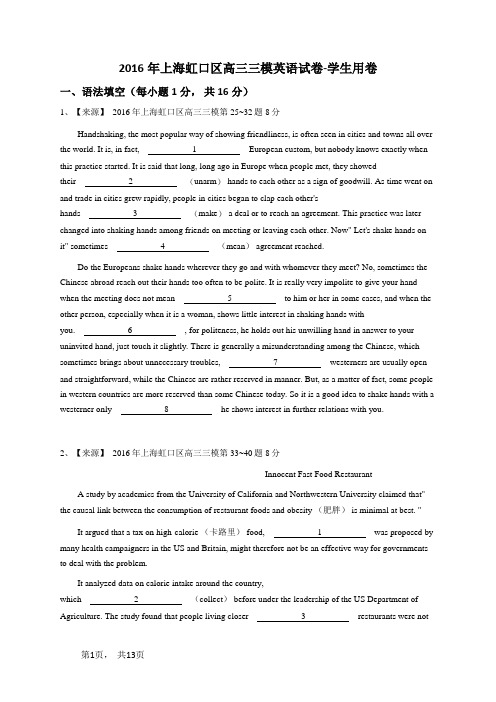 2016年上海虹口区高三三模英语试卷-学生用卷