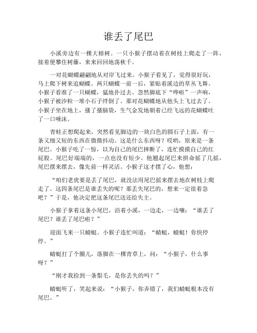 绘本故事之谁丢了尾巴