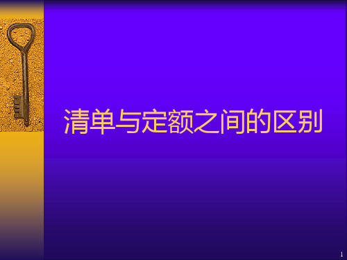 建筑工程造价部相关知识讲解课件