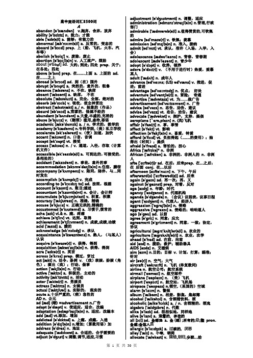 高中英语词汇3500词(必背)
