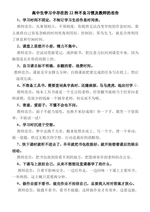 高中生学习中存在的20种不良习惯及教师的忠告