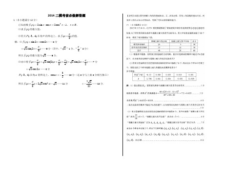 2014广州二模考前必做解答题(文科数学)