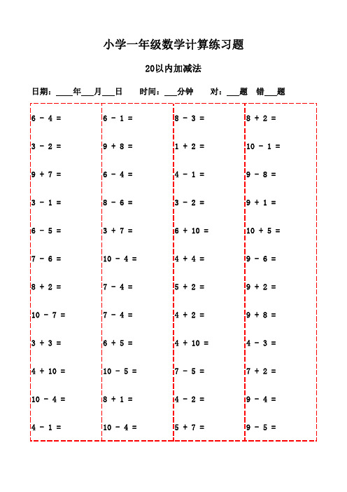 一年级下册口算每日一练精选(20页)-20以内加减法