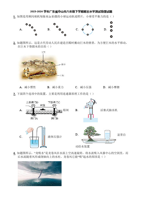 2023-2024学年广东省中山市八年级下学期期末水平测试物理试题