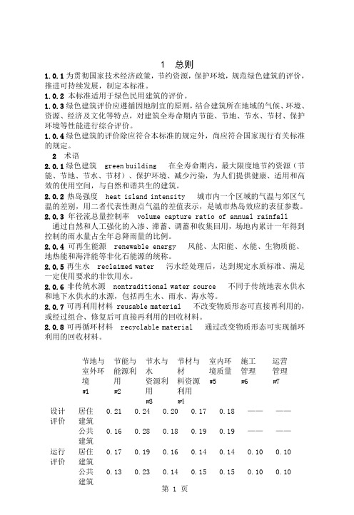 2019《绿色建筑评价标准》共23页word资料