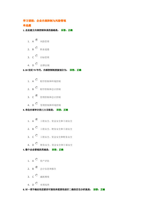 企业内部控制与风险管理试题及答案