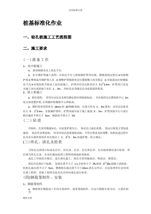 桥梁的工程(公路)实用标准化作业指导书