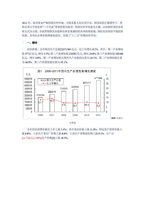 2011年中国经济状况回顾和总结(最全)